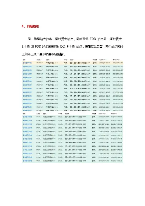 干扰导致GPS锁星不足问题分析