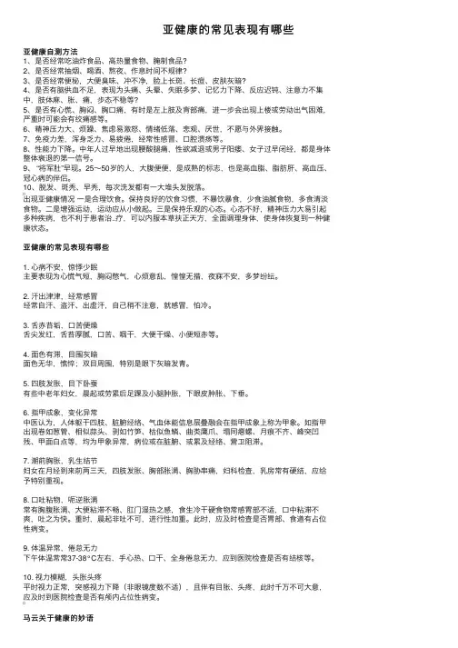 亚健康的常见表现有哪些