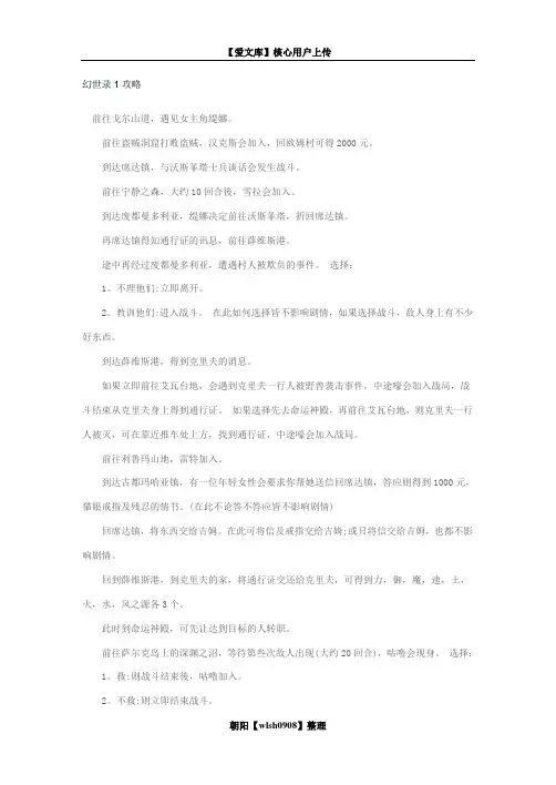 幻世录1攻略