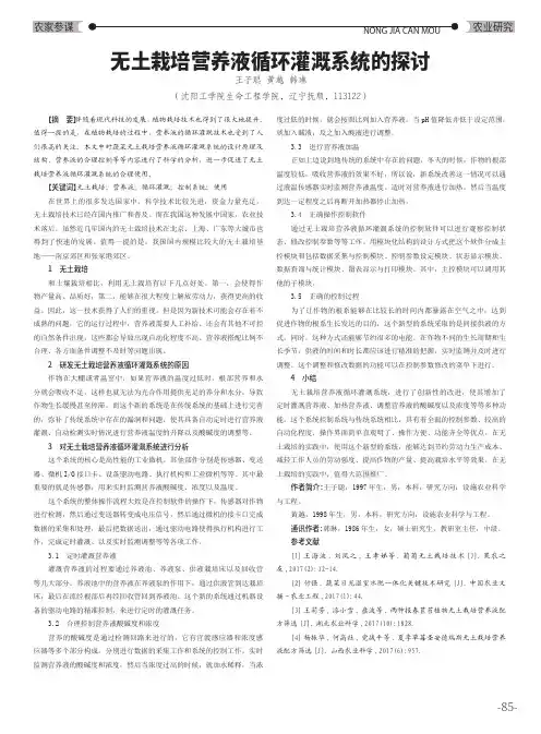 无土栽培营养液循环灌溉系统的探讨