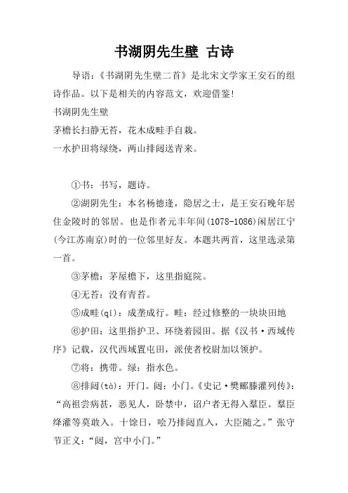 书湖阴先生壁 古诗