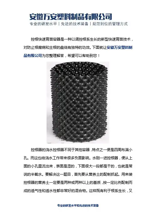 控根器种植方法