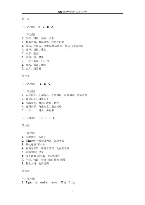 sql server 数据库管理与开发教程与实训(第2版习题答案)