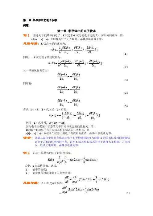 半导体习题