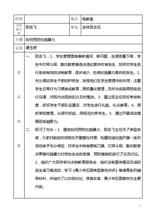 德育专题会议记录