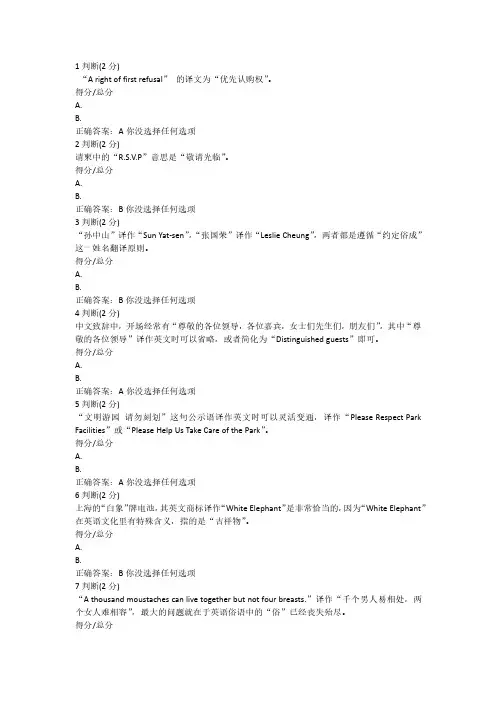 中国大学MOOC商务英语笔译考试答案