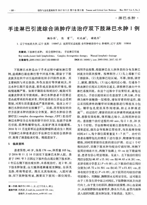 手法淋巴引流综合消肿疗法治疗双下肢淋巴水肿1例