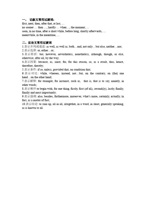 写作常用过渡词