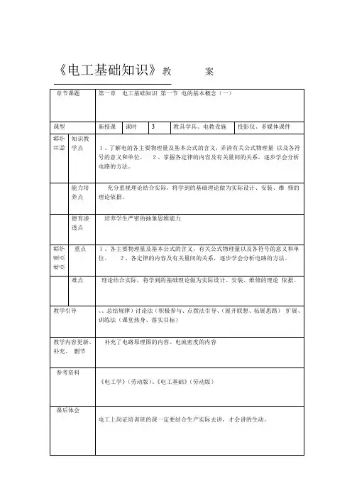 电工基础知识教案57281