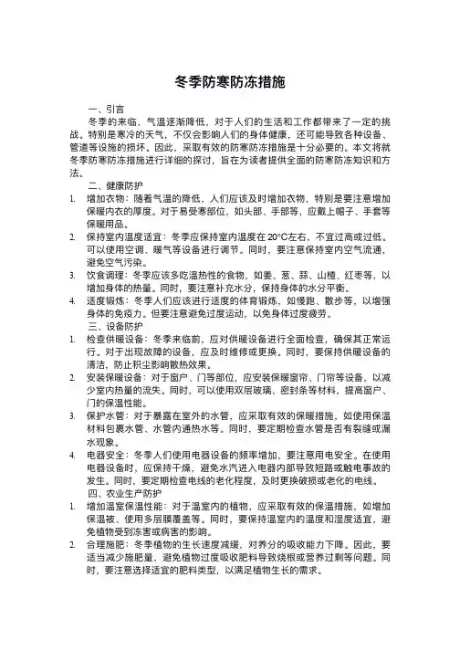 冬季防寒防冻措施