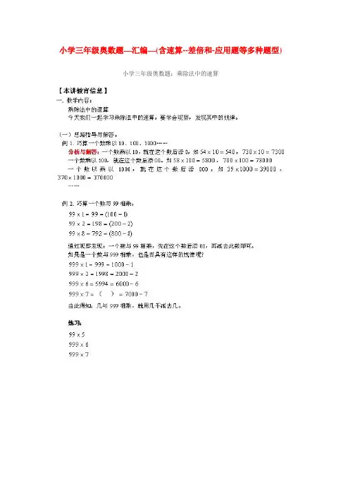 小学三年级奥数题--带答案—汇编—(含速算--差倍和-应用题等多种题型)