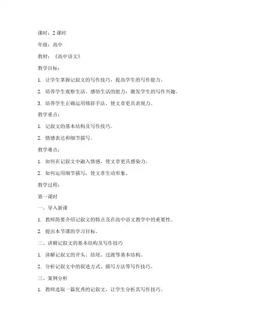 记叙文教案模板高中版范文