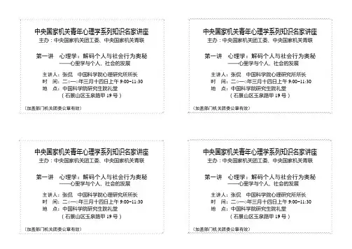 中央国家机关青年心理学系列知识名家讲座