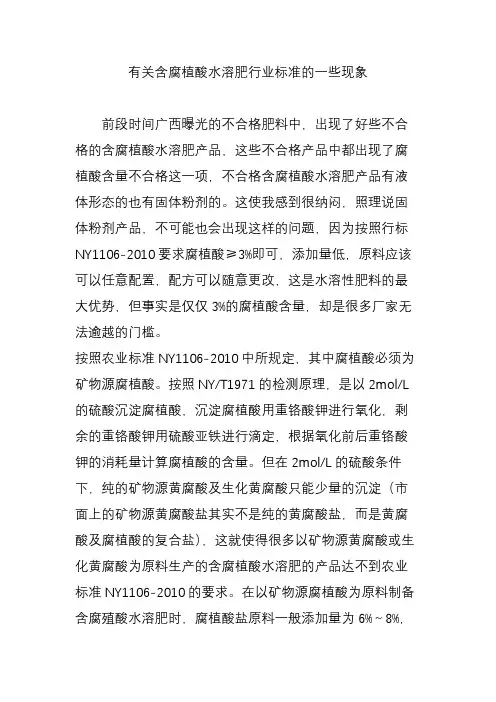 有关含腐植酸水溶肥行业标准的一些现象