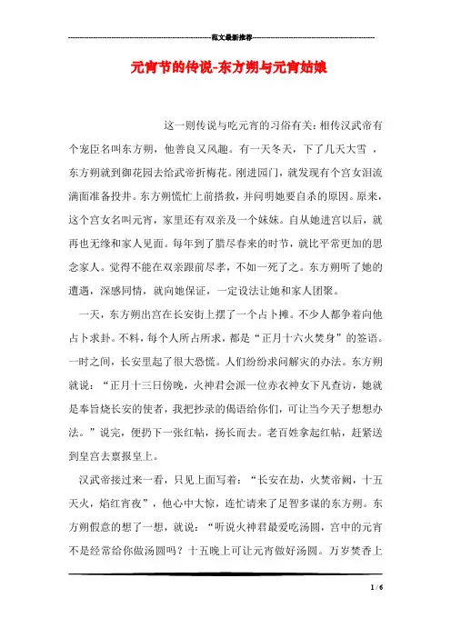元宵节的传说-东方朔与元宵姑娘
