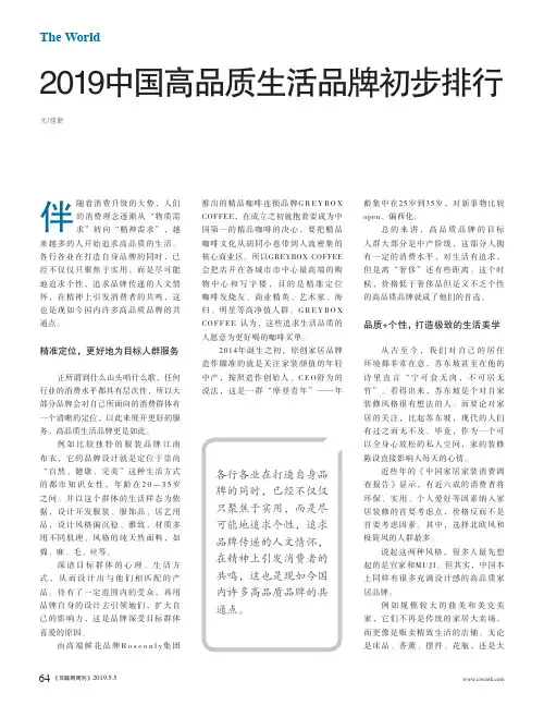 2019中国高品质生活品牌初步排行