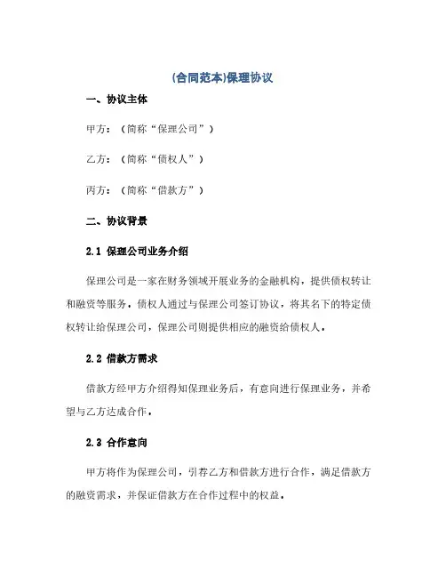 (合同(模板)范本)保理完整协议