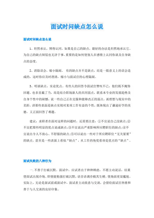 面试时问缺点怎么说