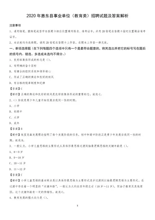 2020年惠东县事业单位(教育类)招聘试题及答案解析