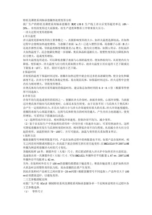 轴承零件磨削缺陷形成原因及对策