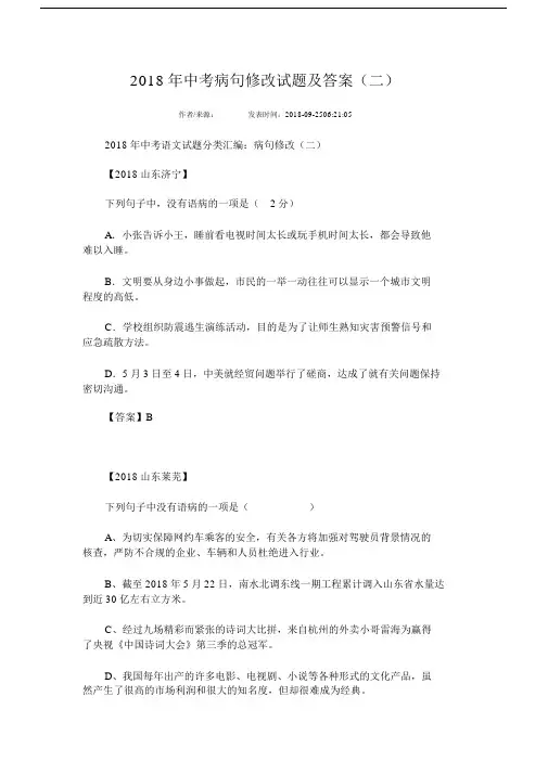 2018年中考病句修改试题与答案