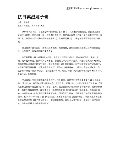 抗日英烈姚子青