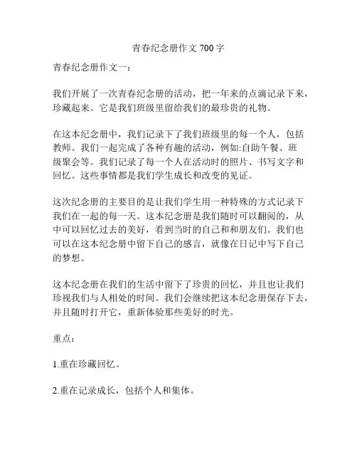 青春纪念册作文700字
