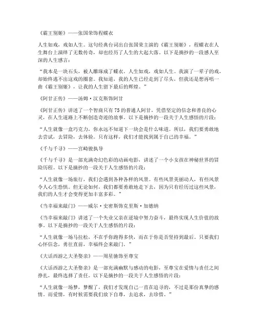 人生感言影视片段摘抄