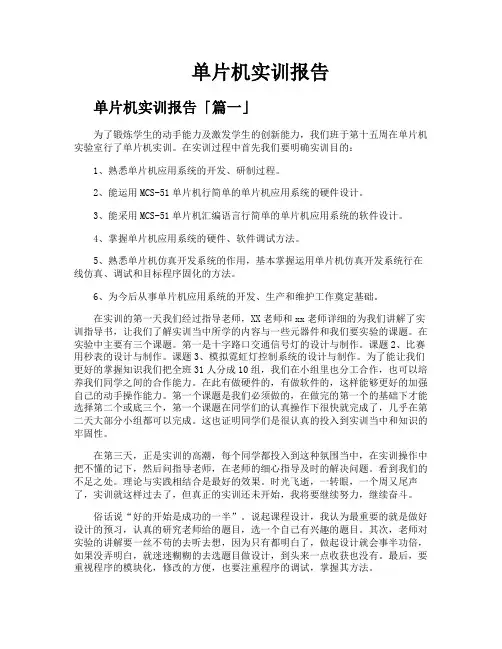 单片机实训报告