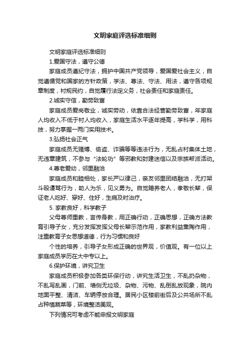 文明家庭评选标准细则
