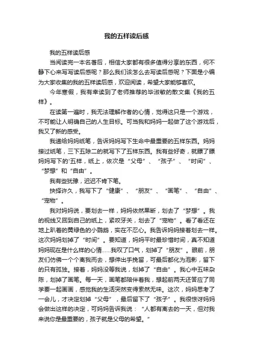 我的五样读后感