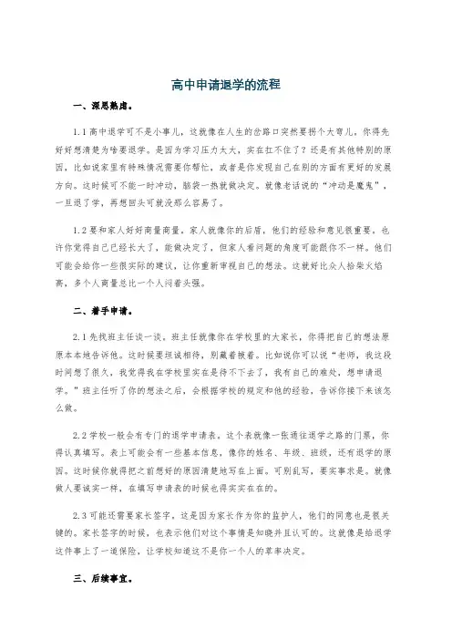 高中申请退学的流程