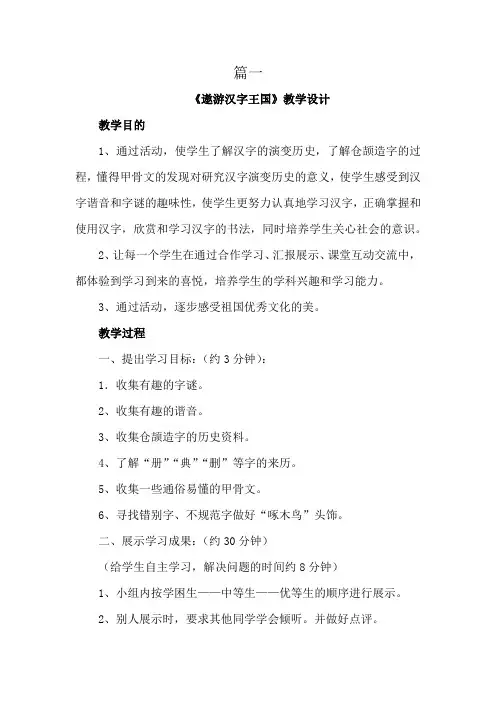 【优质课教案】部编人教版小学语文五年级下册第三单元综合性学习《遨游汉字王国》教案设计两篇