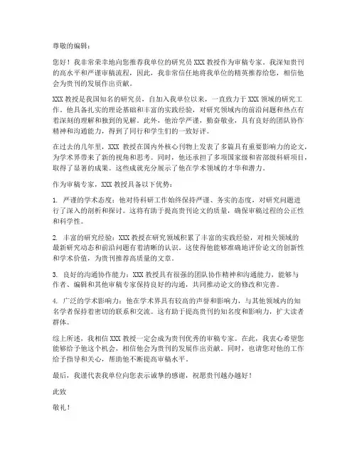 审稿专家单位推荐信模板