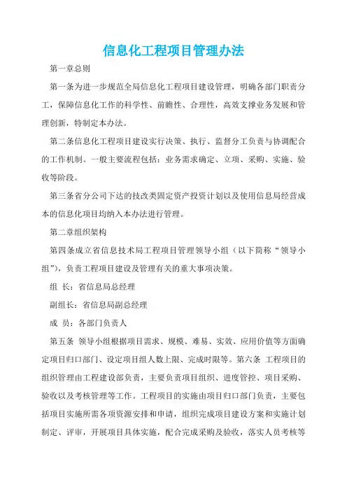 信息化工程项目管理办法  