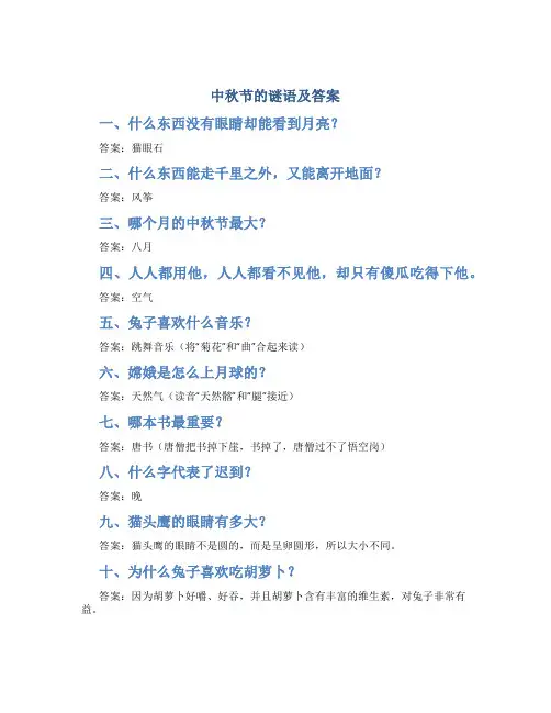 中秋节的谜语及答案