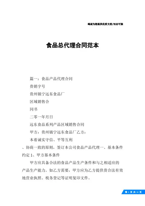 食品总代理合同范本