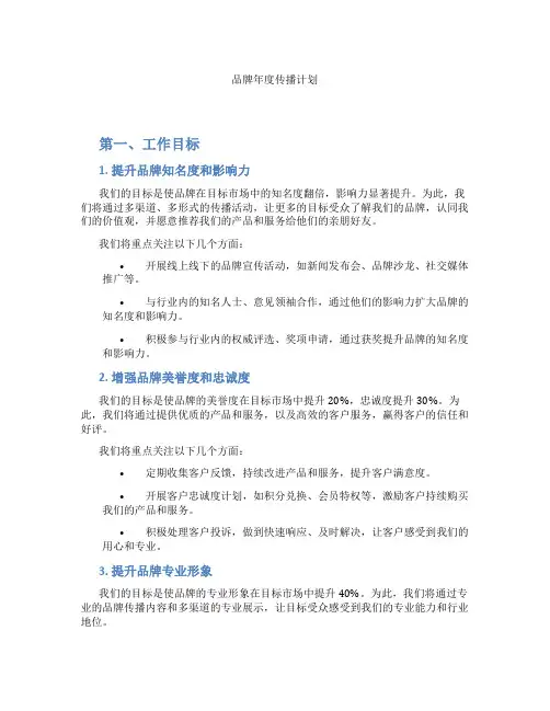 品牌年度传播计划