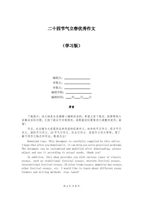 二十四节气立春优秀作文