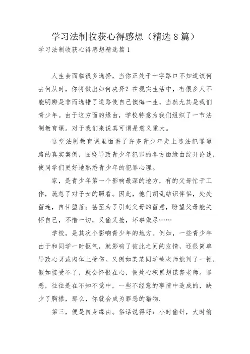 学习法制收获心得感想(精选8篇)