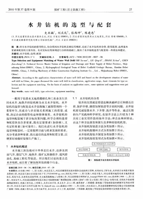 水井钻机的选型与配套