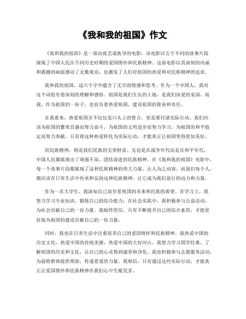 《我和我的祖国》作文