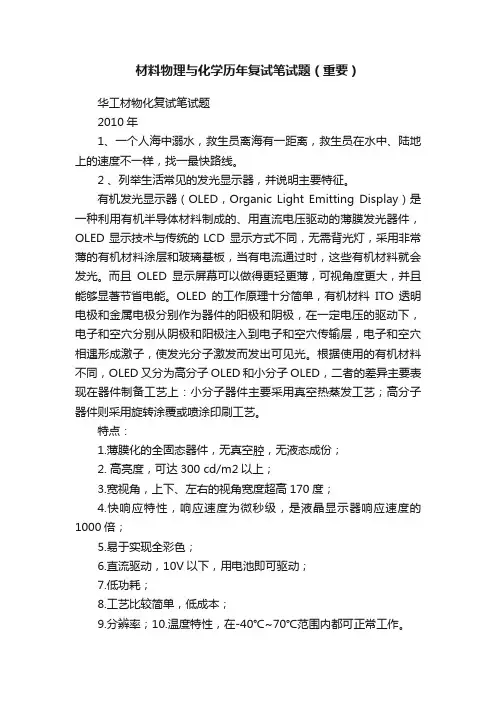 材料物理与化学历年复试笔试题（重要）