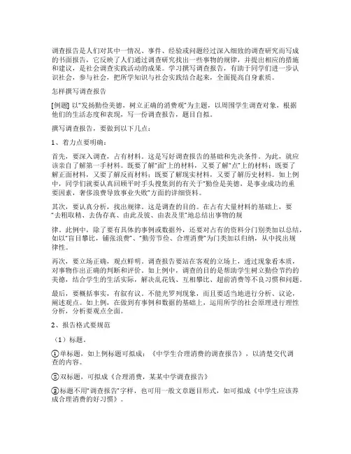 调查报告怎么写5篇