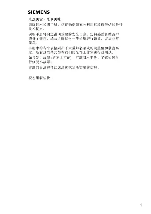 微波炉使用说明书