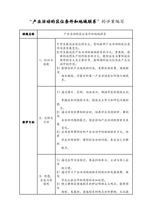 产业活动的区位条件和地域联系(课件教案)(可编辑修改word版)