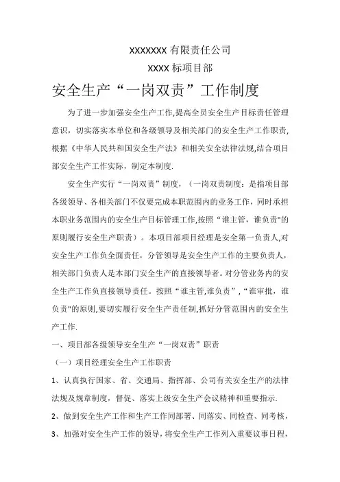施工单位安全一岗双责制度