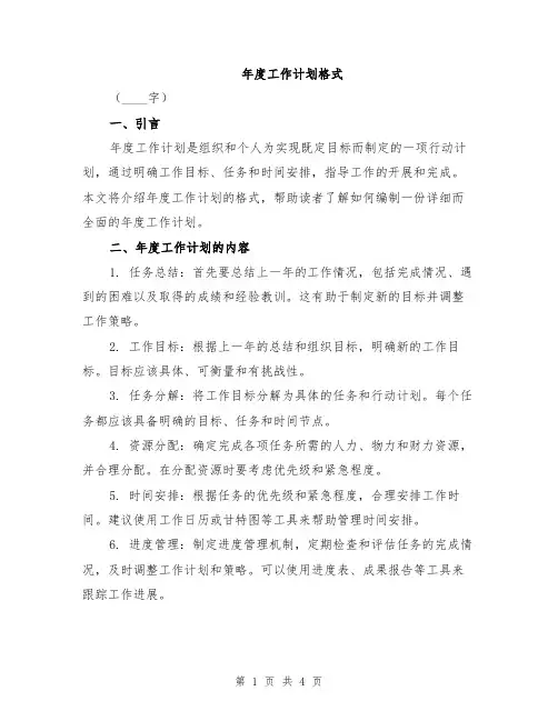 年度工作计划格式