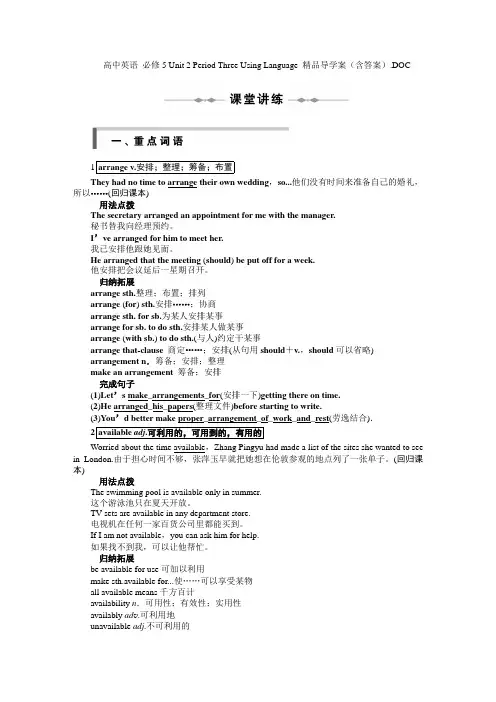高中英语 必修5 Unit 2 Period Three Using Language 精品导学案(含答案)