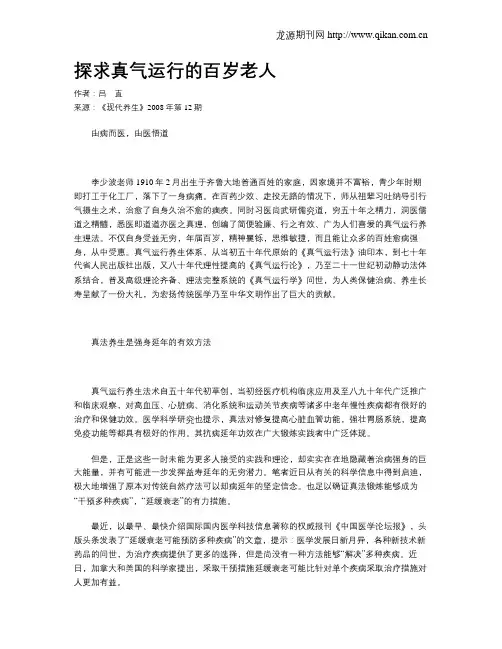 探求真气运行的百岁老人